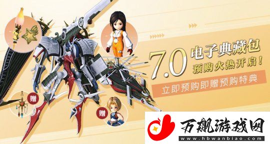 最终幻想147.0电子典藏包现已开启预购-赶快来获取你的特别内容！