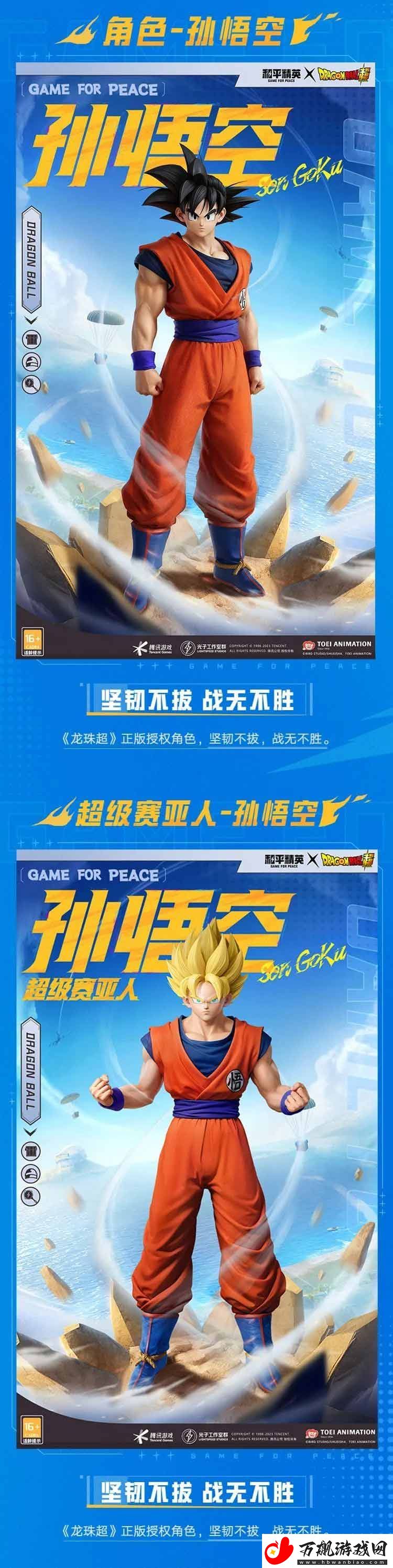 和平精英龙珠超联动皮肤多少钱