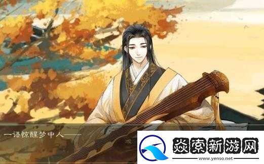 墨魂手游：孟浩然赠礼之艺术——赠送何种礼物提升默契值攻略