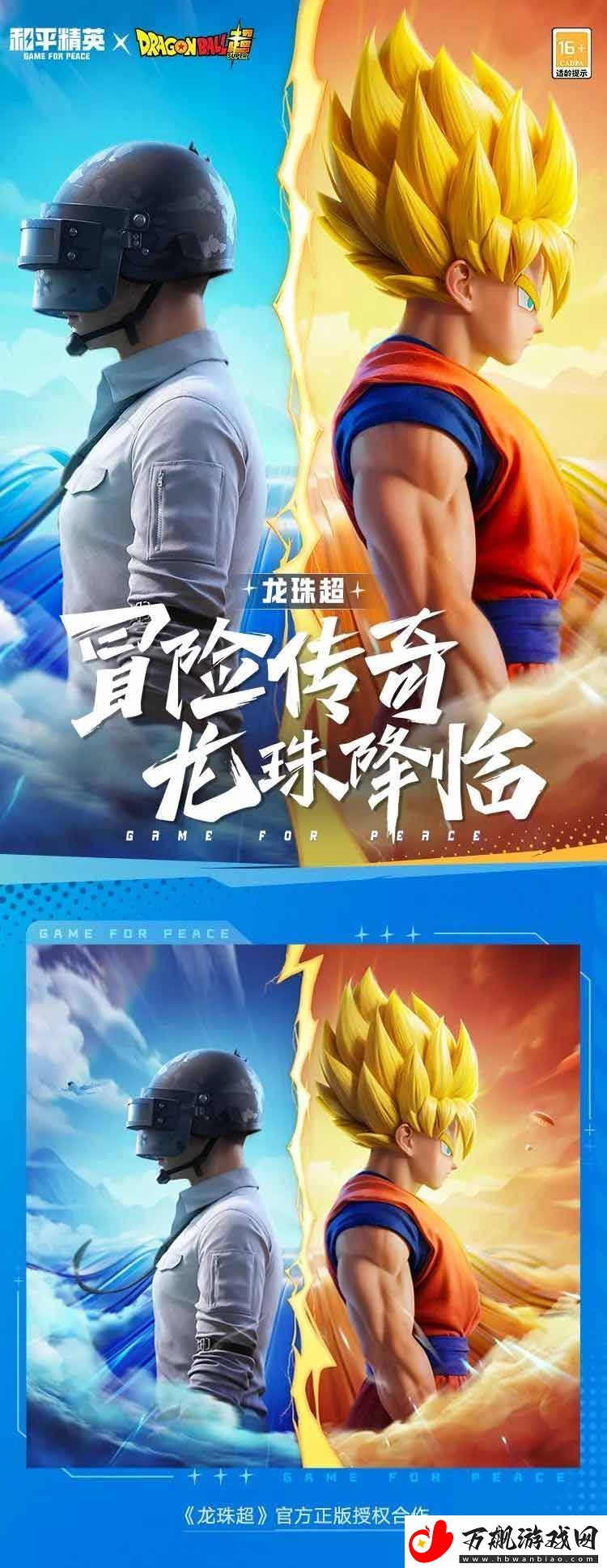 和平精英龙珠超联动皮肤多少钱