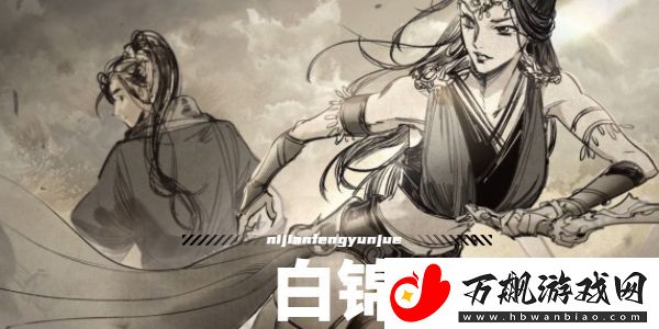 逸剑风云决白锦怎么入队：省钱购物绝佳策略