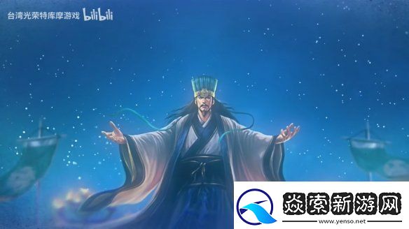 三国志8重制版上市宣传片公开！今天正式发售