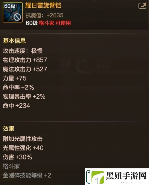 DNF手游耀日雷旋臂铠图鉴