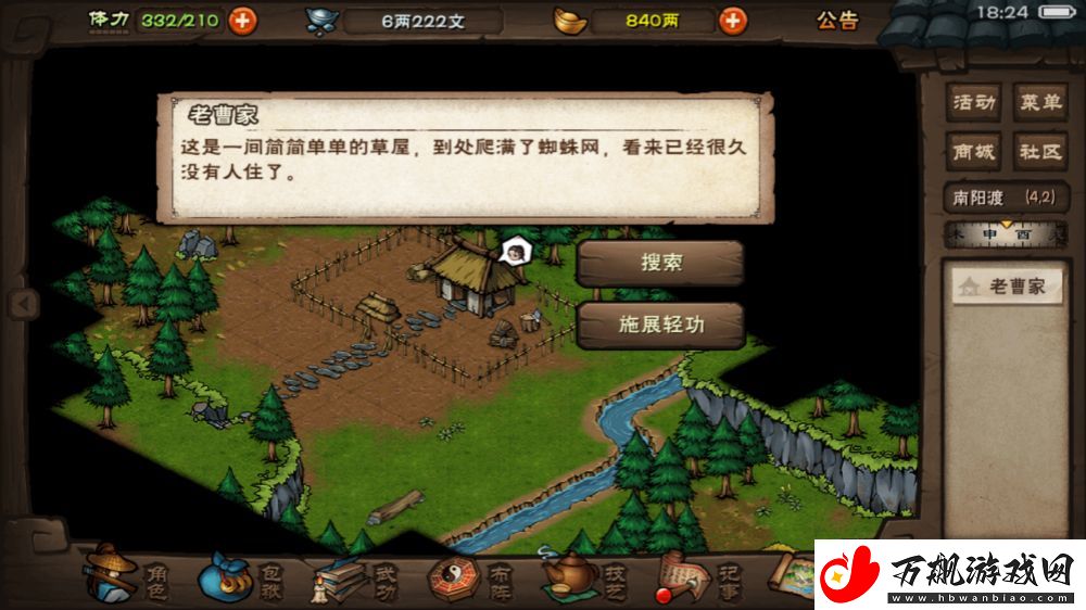 烟雨江湖老曹的冤屈任务怎么做