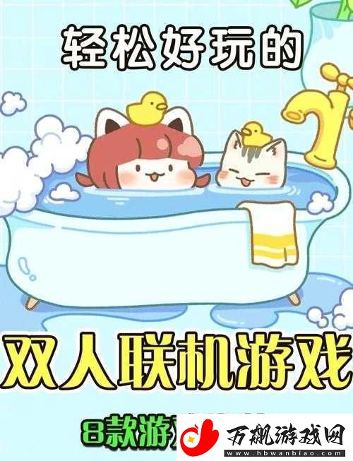史上最好玩的双人三人组合游戏-不服来战