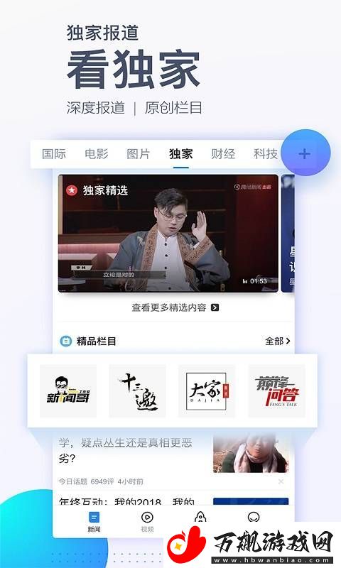 腾讯新闻APP下载-腾讯新闻安卓手机应用下载v5.9.0