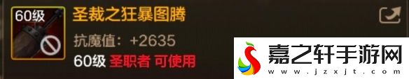 DNF手游圣裁之狂暴图腾图鉴-60级史诗武器圣裁之狂暴图腾属性效果