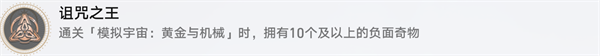 崩坏星穹铁道1.6黄金与机械新增成就有哪些