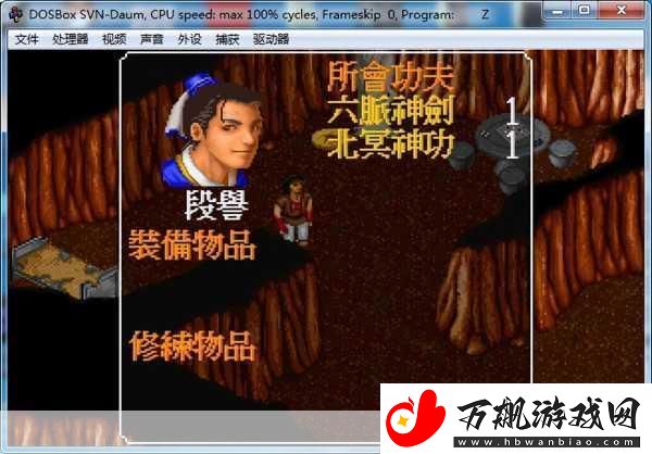 金庸群侠传DOS