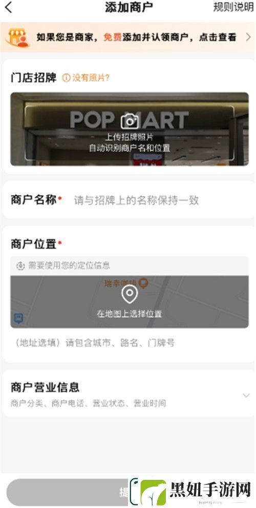 大众点评怎么添加店铺信息