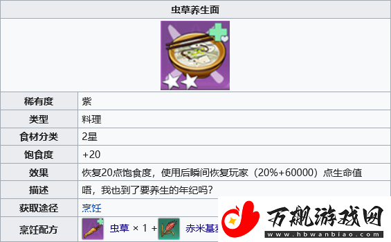 幻塔虫草养生面怎么做