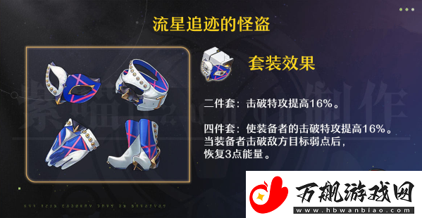 崩坏星穹铁道同谐主角遗器词条怎么选择