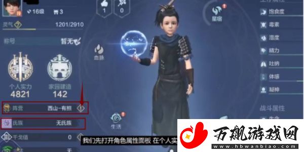 妄想山海阵营怎么换