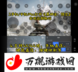 手机怎么玩黑神话悟空