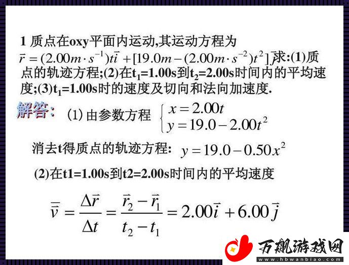 质点轨迹