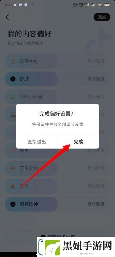抖音视频怎么去掉不喜欢的视频
