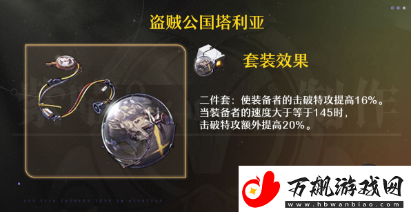 崩坏星穹铁道同谐主角遗器词条怎么选择