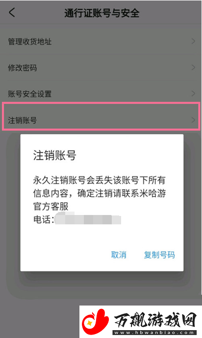米游社如何开始注销账号