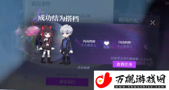 闪亮的你怎么成为搭档