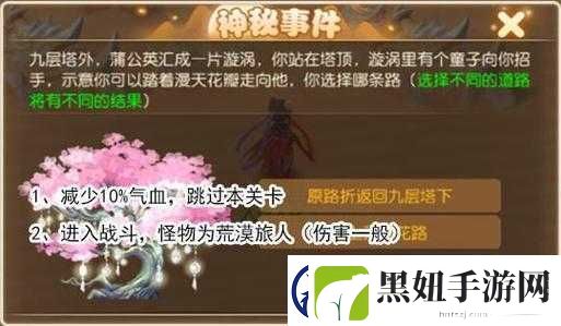 梦幻西游手游悬崖采药奇遇事件选择攻略