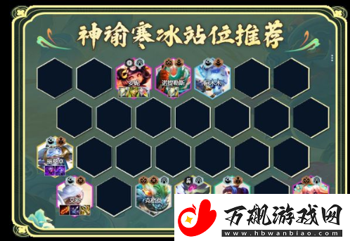 云顶之弈神谕寒冰怎么玩