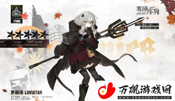 雾境序列罗薇塔基本信息及技能介绍
