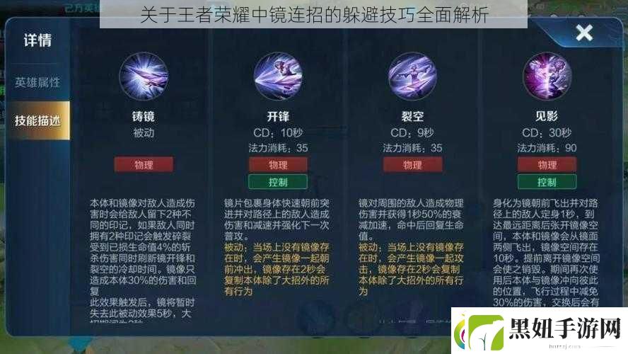 关于王者荣耀中镜连招的躲避技巧全面解析
