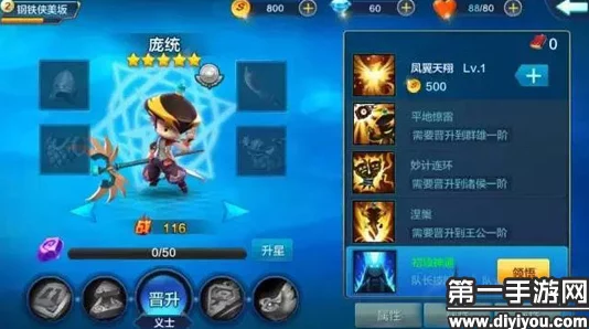 深度解析：潮爆三国庞统技能属性详解与最佳阵容搭配策略分析