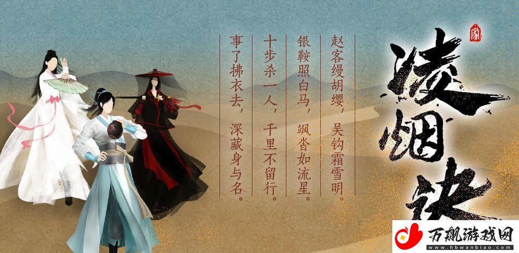 凌烟诀之江湖侠客行选什么武器