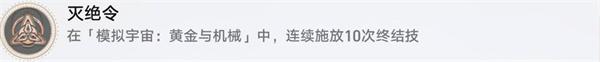崩坏星穹铁道1.6黄金与机械新增成就有哪些