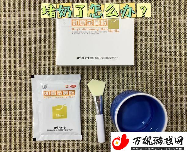 生活智慧一边下奶一吃敷60分钟-友：这种方法太实用了！