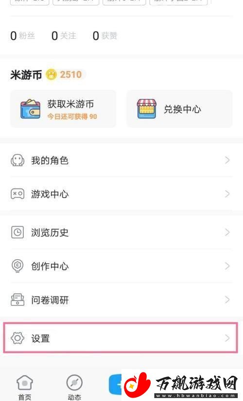 米游社如何开始注销账号