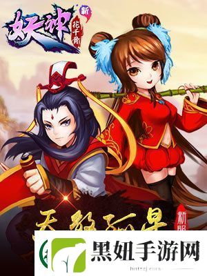 斩仙录天煞孤星游戏：孤独与宿命交织的奇幻冒险世界