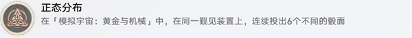 崩坏星穹铁道1.6黄金与机械新增成就有哪些