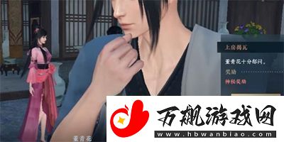 逆水寒手游上房揭瓦奇遇任务怎么完成