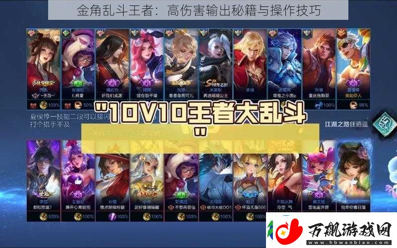 金角乱斗王者