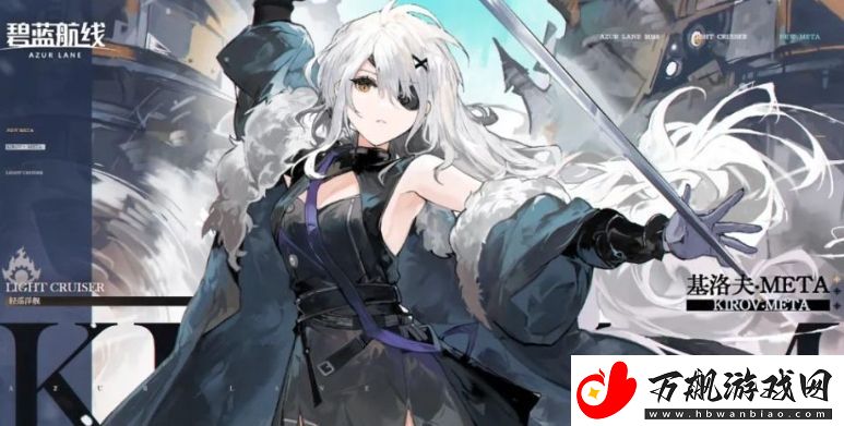 碧蓝航线基洛夫META怎么获取