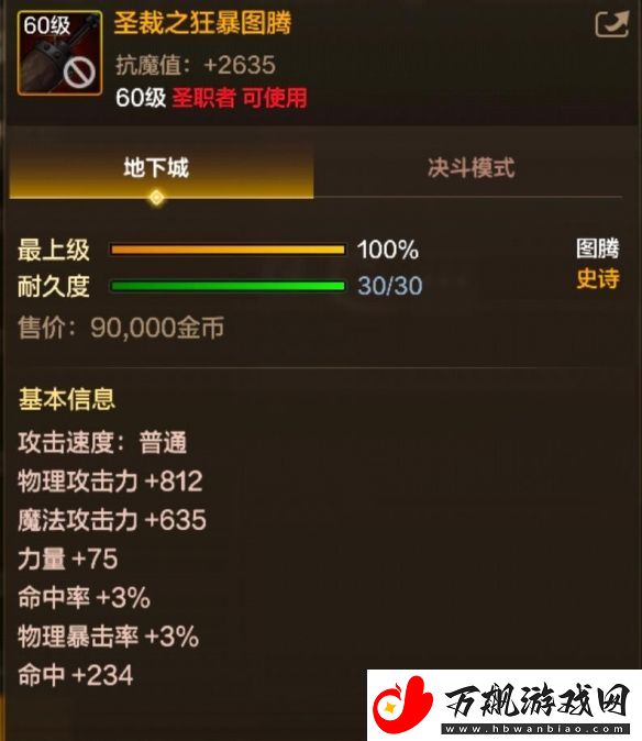 DNF手游圣裁之狂暴图腾图鉴