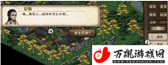 烟雨江湖罗启学艺支线任务怎么做