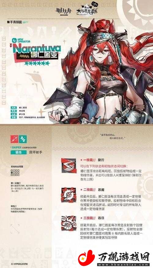 明日方舟新干员子月