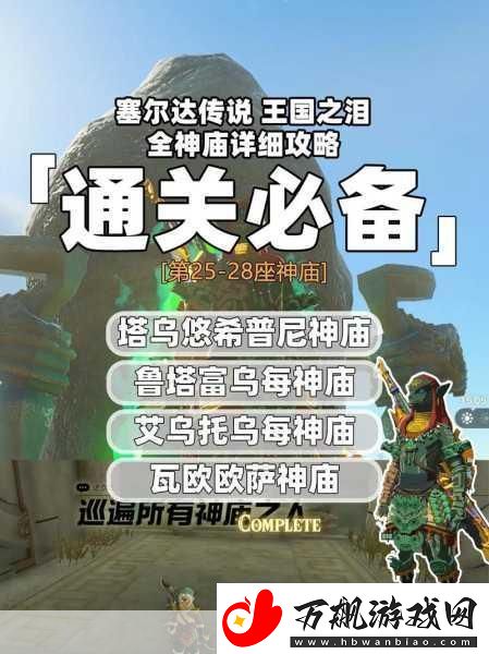 塞尔达传说王国之泪