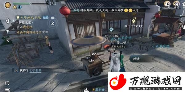 逆水寒手游母夜叉与菜园子怎么做