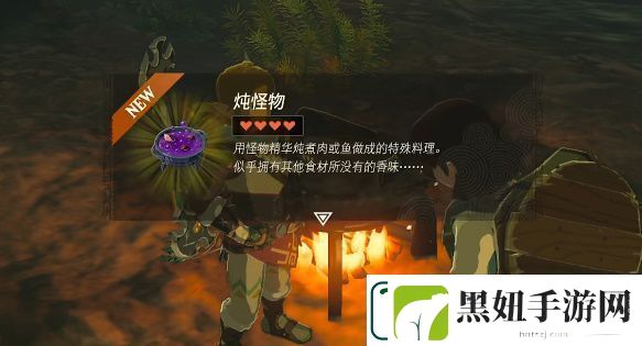 王国之泪炖怪物怎么做-塞尔达炖怪物制作方法攻略