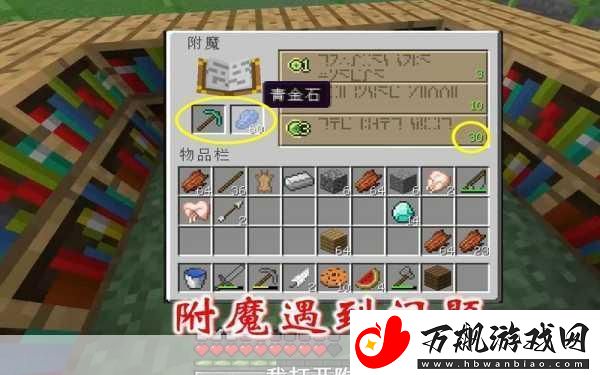 我的世界钻石镐最佳附魔选择