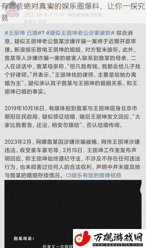 有哪些绝对真实的娱乐圈爆料