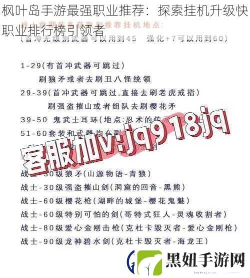 枫叶岛手游最强职业推荐：探索挂机升级快职业排行榜引领者