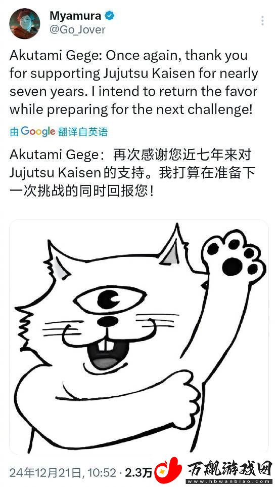 咒术回战芥见下下发文感谢粉丝支持-回馈粉丝新作