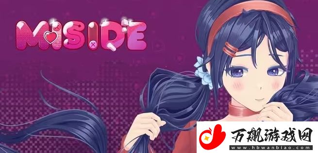米塔MiSide攻略汇总