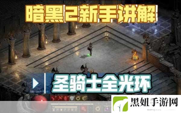 暗黑 2 圣骑士属性点怎么加，成为游戏王者的秘诀