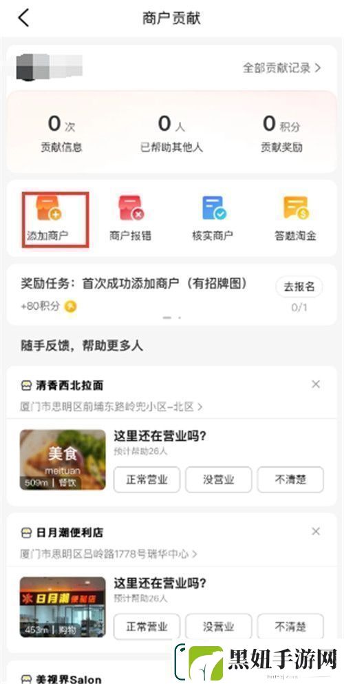 大众点评怎么添加店铺信息